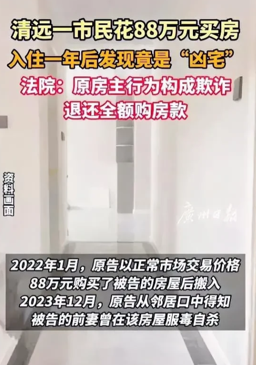 诚信何在？广东清远，一男子花880000元入手了一套二手房屋，岂料在居住1年后，