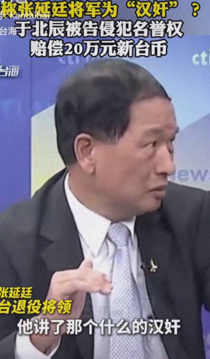 被大陆制裁的于北辰，判赔20万！70场节目都白干了！