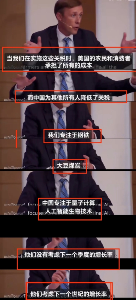 沙利文罕见赞美中国。沙利文是反对特朗普对华增加关税政策的，在日前的一次演讲中他说