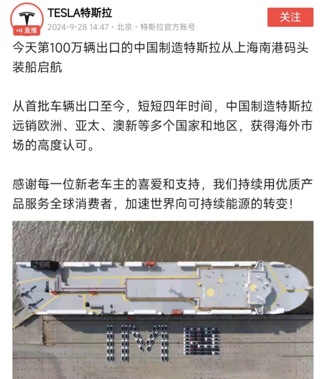 中国电动汽车出口量，接近30%的功劳属于特斯拉。
很多新能源车企动不动就说自己遥