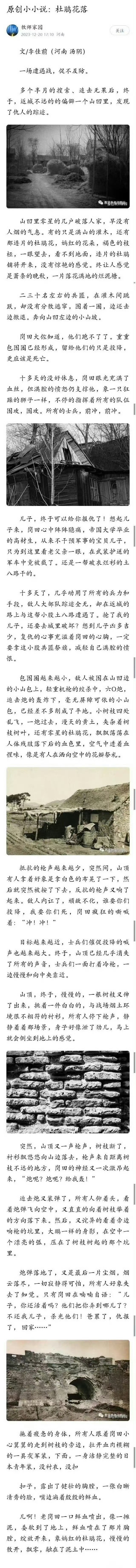 #杜鹃花落作者已被免职#

根据《环球时报》的报道，《杜鹃花落》的作者、河南汤阴