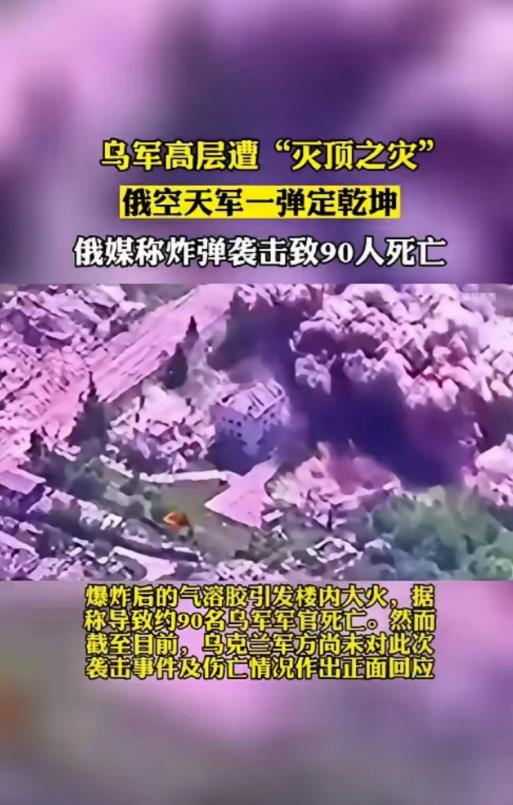 哈尔科夫会议变“悲剧”，俄军炸弹精准“送客”！最新消息！
最新消息！乌克兰哈尔科
