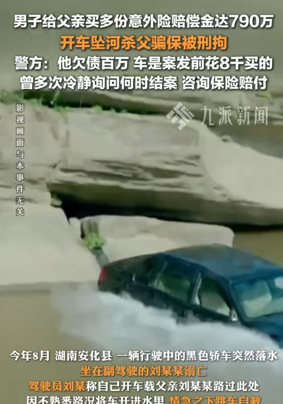 湖南，男子欠债100多万，于是花8000元买了一辆二手车，随后载着自己的父亲落水