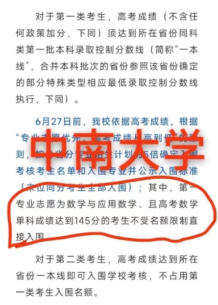 2024年的高考数学直接与强基计划挂钩了，高考数学考140分，通过面试，985大