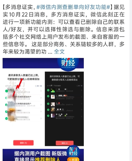 微信终于有这个内测查删单向好友功能了，等等，这个图片的意思是……满了以后才能删吗