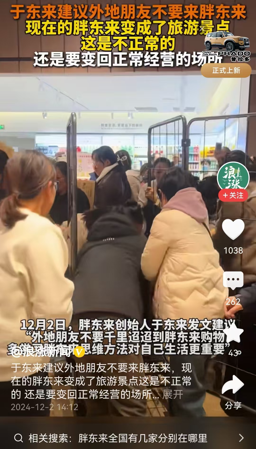 于东来建议外地朋友不要来胖东来