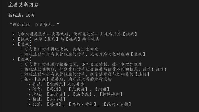 黑神话连战模式里部分角色有调整，玩家：这才是虎先锋的真正战力