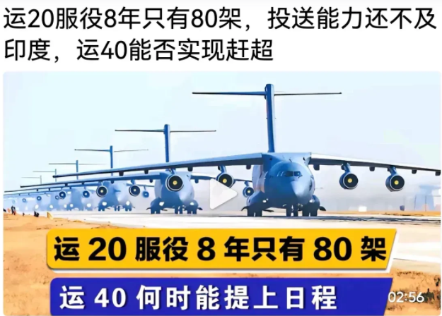 运-20服役8年只有80架？谁还能相信这个？恐怕只有见不得熊猫家好的那帮人吧？都