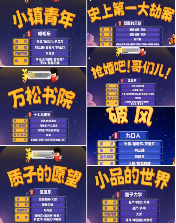 喜人奇妙夜1-5期个人喜好排行