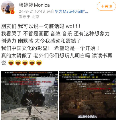 穆婷婷回应黑神话悟空争议