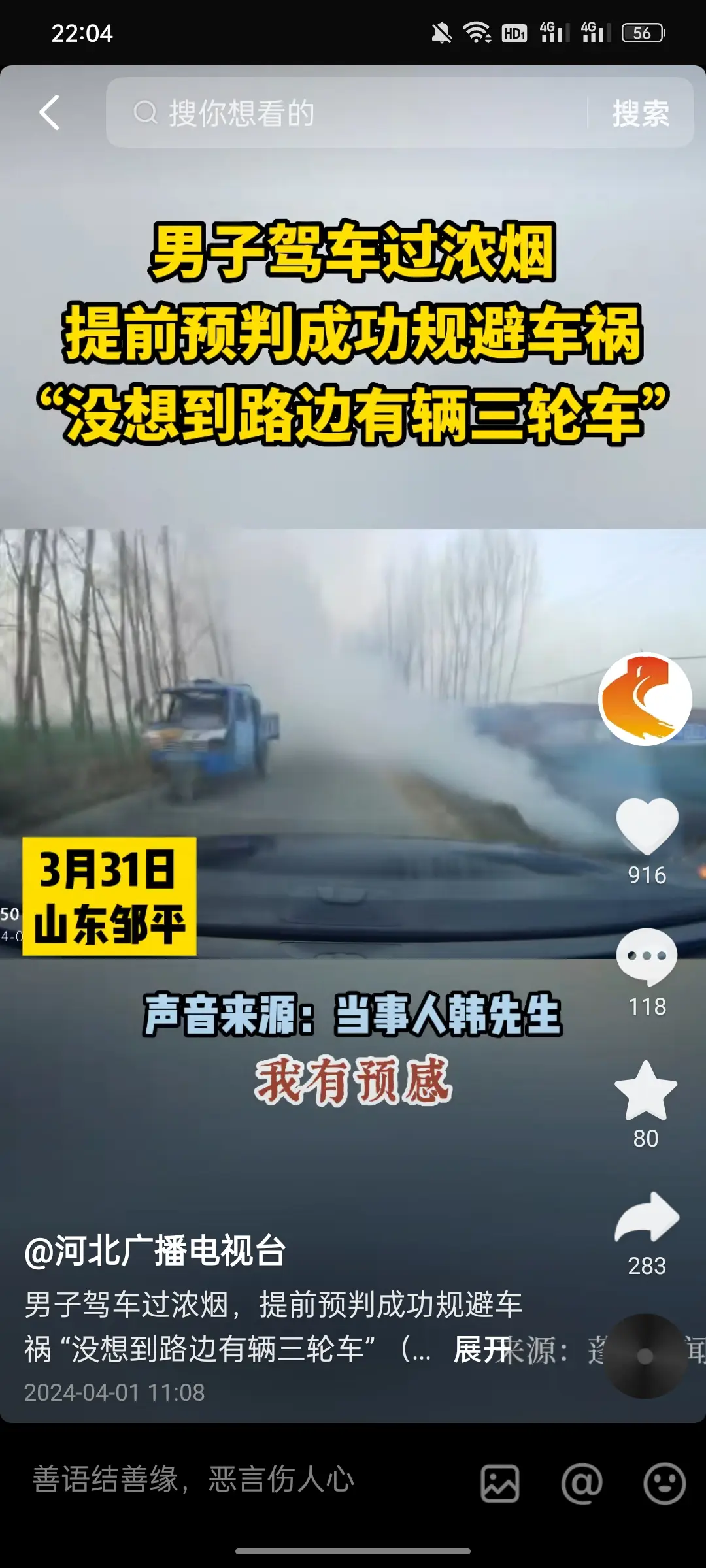 能见度低就减速，下次可没这么幸运了。