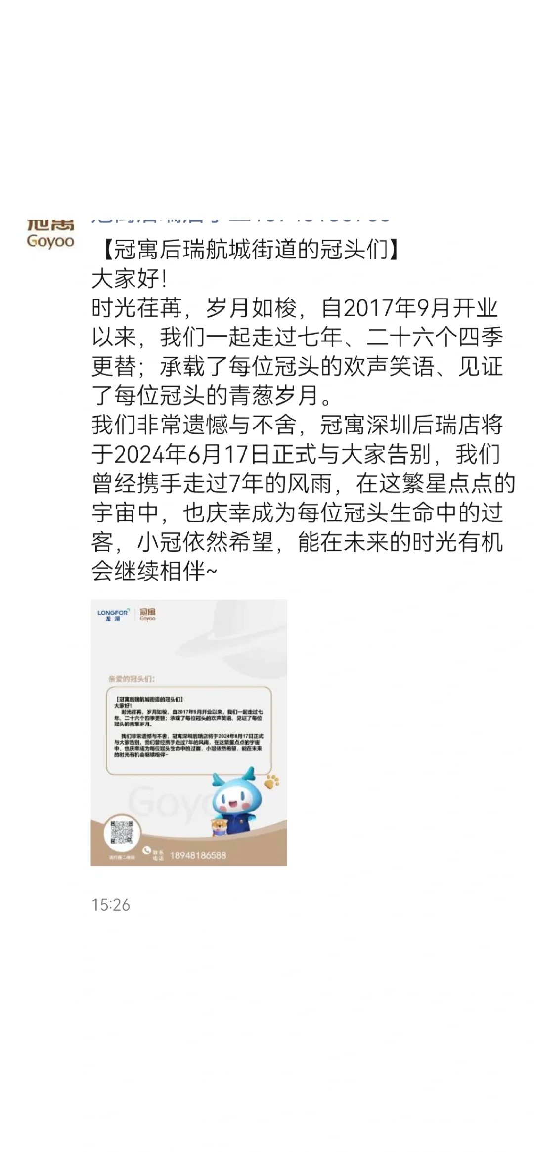 深圳龙湖冠寓（后瑞店）租客维权
龙湖地产旗下的公寓（龙湖冠寓）突然发布通知将要对