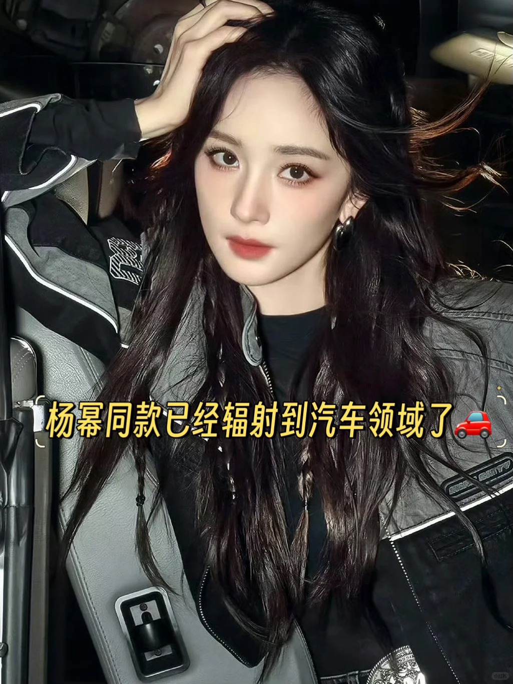 杨幂和国民🚗品牌合作，这号召力不敢想会有多强