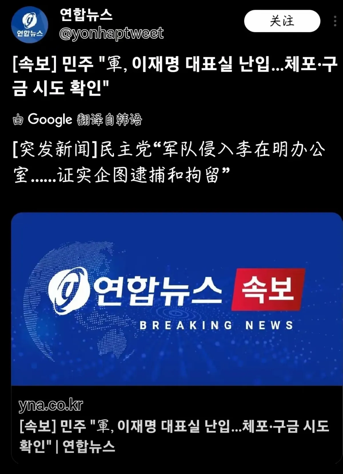 韩联社报道，“确认逮捕李在明、韩东勋、禹元植行动”