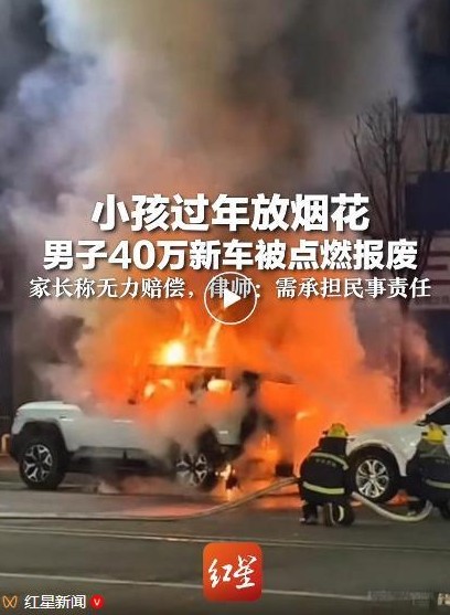 春节本该是团圆和欢乐的时刻，然而对于山东的邱先生来说，却因为一场意外的火灾蒙上了