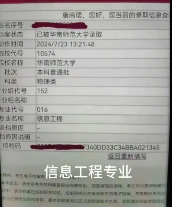 唐尚珺这回被华南师范大学的信息工程专业录取了，但他心里想学的是师范类的课程。结果