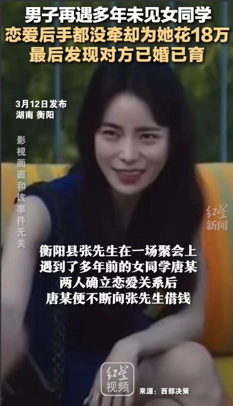 “花了18万手都没牵一下！”湖南，一男子同学聚会，发现曾暗恋的高中女同学，依旧单