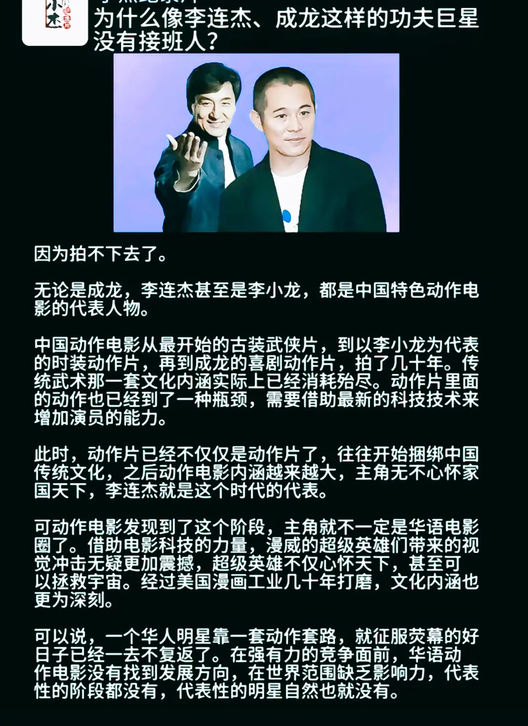 为什么没有再出现成龙这样的动作巨星？