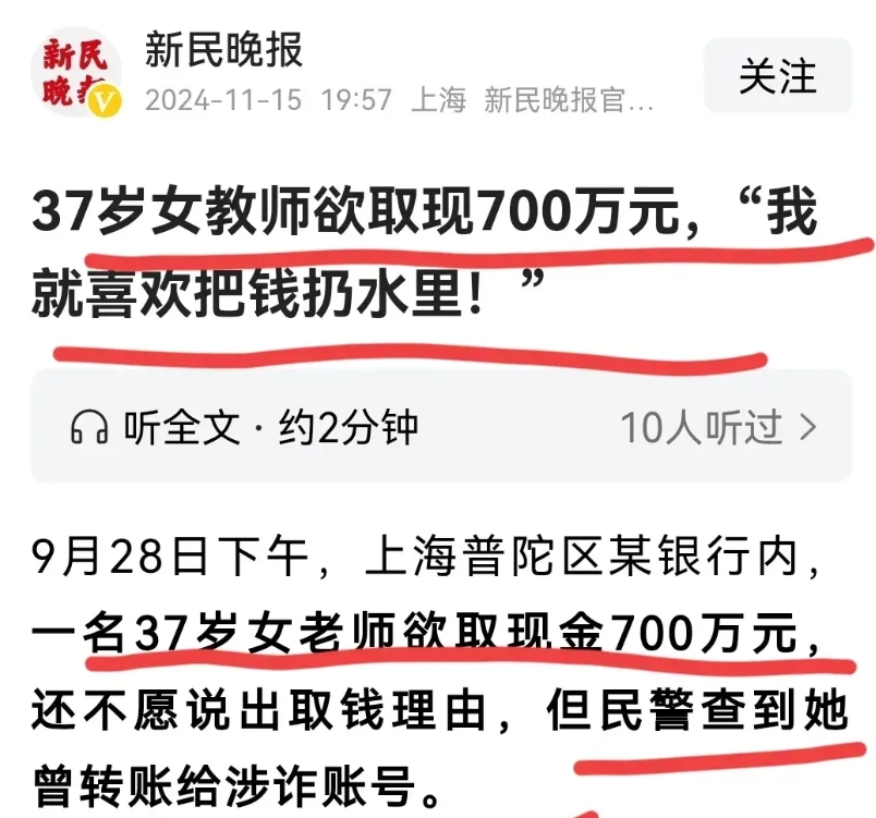 上海一个女教师准备取700万现金，银行和民警问她用途，她打死不说出来…

后来民