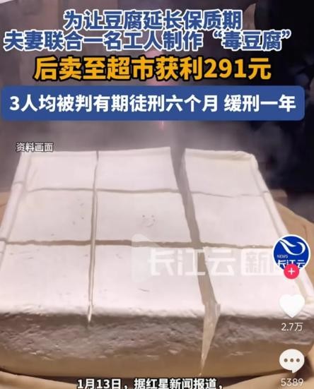 四川三台的一对卖豆腐的夫妻为了延长豆腐的保质期，竟然在豆腐中非法添加土霉素，这让