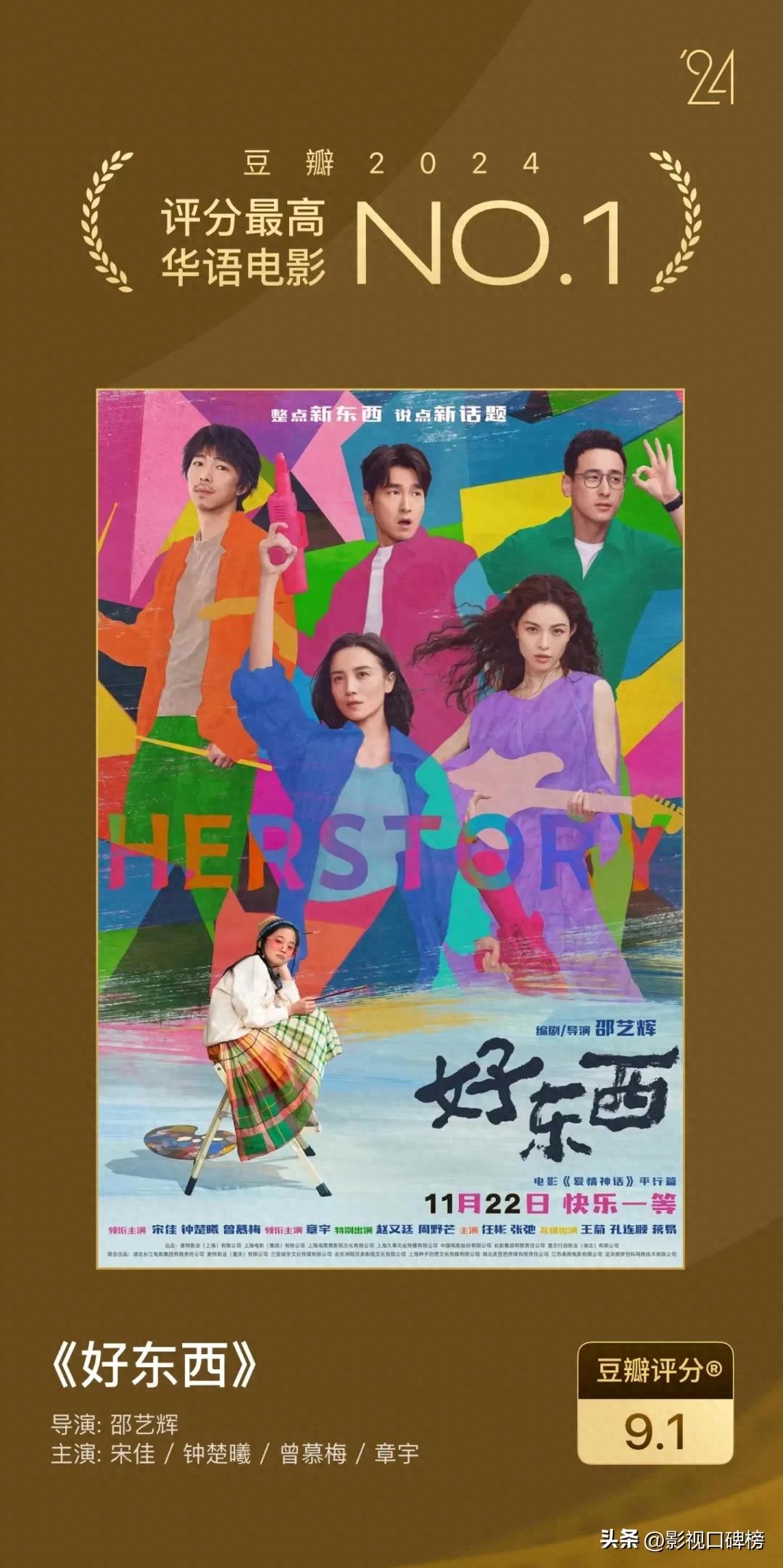男沈腾女宋佳，豆瓣9.6票房累计69亿