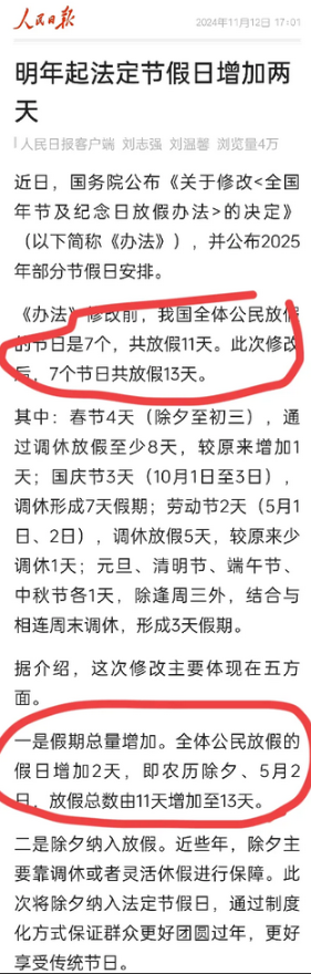 明年开始，假期延长两天，原来春节放假3天，明年开始就改成4天了，加上调休就有8天