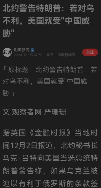 北约告诉美国：如果牺牲乌克兰，那么以后就要受到中国威胁