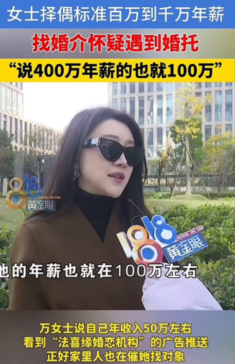 浙江杭州，年薪 50万女子，想找个年薪百万到千万的对象，于是交6 万 8会员费，