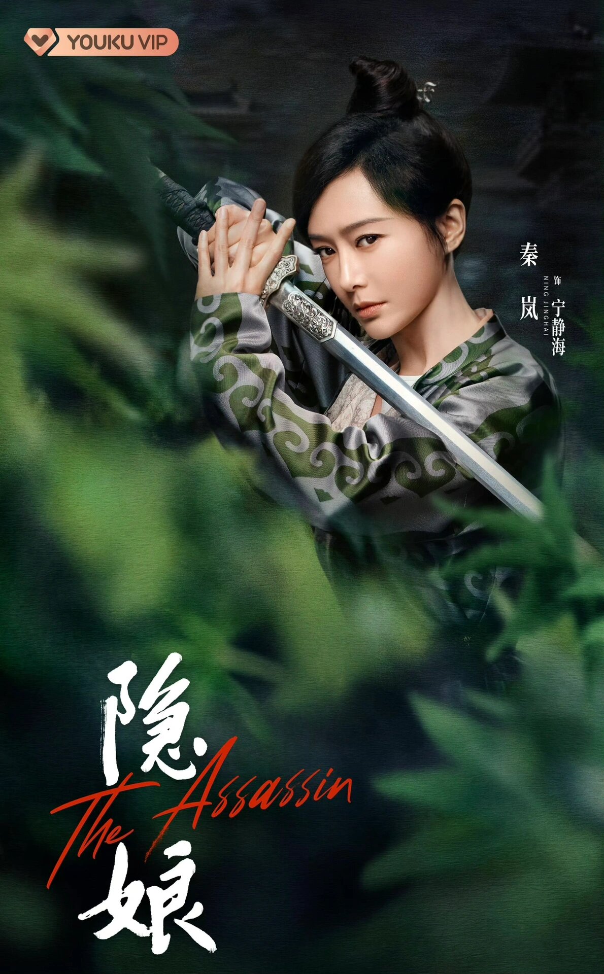 好剧推荐《隐娘》