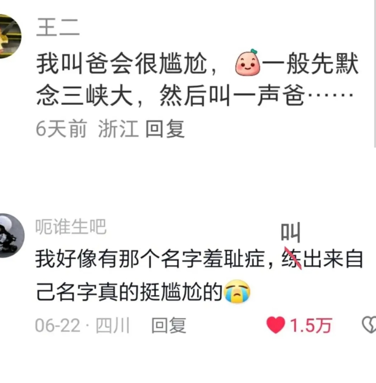 网友那些奇怪的羞耻症！哈哈哈哈 [大笑][大笑][大笑][大笑][大笑]