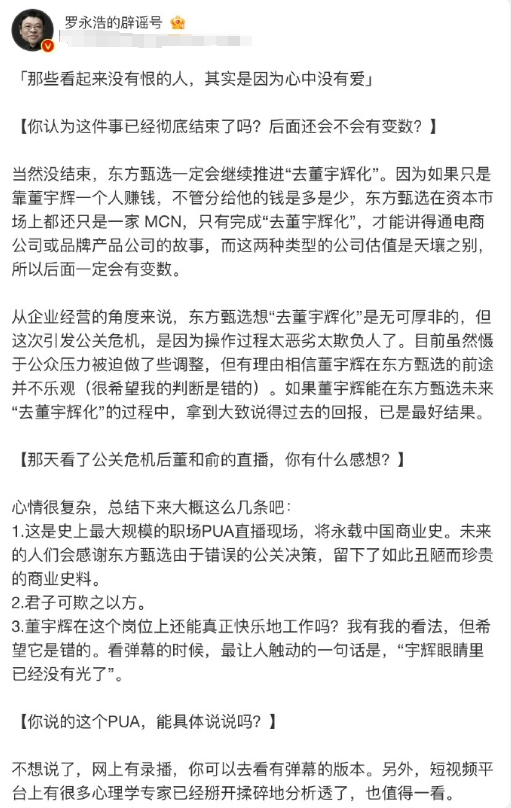 所以说罗永浩可能不懂董宇辉，但是他是真的董俞敏洪。现在来看，不难发现，东方甄选的