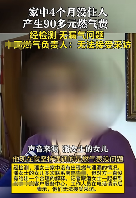 吃相难看了！2024年，大妈4个月没回家，还要交90元的燃气费，比在家的时候用的