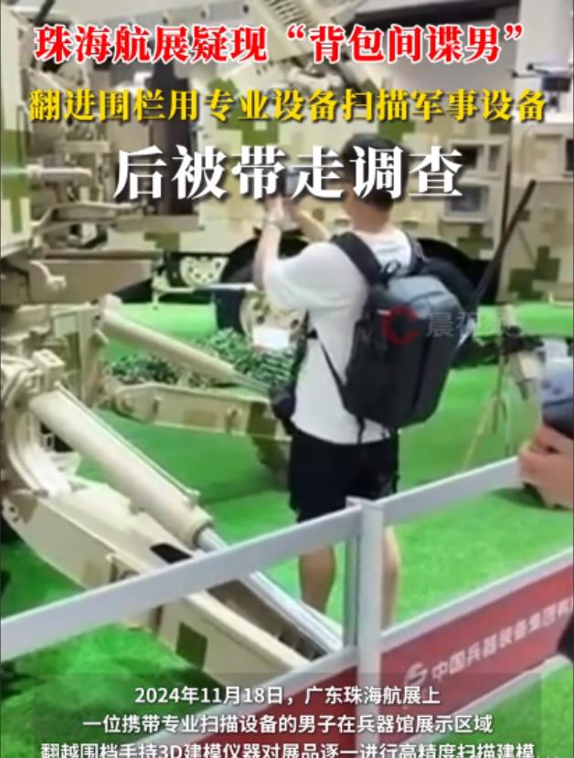 后续来了！珠海航展“间谍男”被带走调查，整个过程有5个细节让人意外：

1、这个