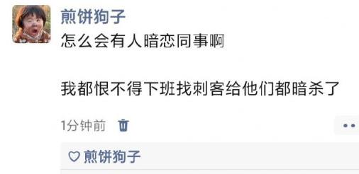 怎么会有人暗恋自己的同事啊