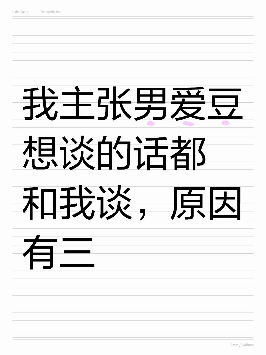 都和我谈
我主张男爱豆想谈的话都和我谈，原因有三：
其一，我们异国恋只能在网上聊