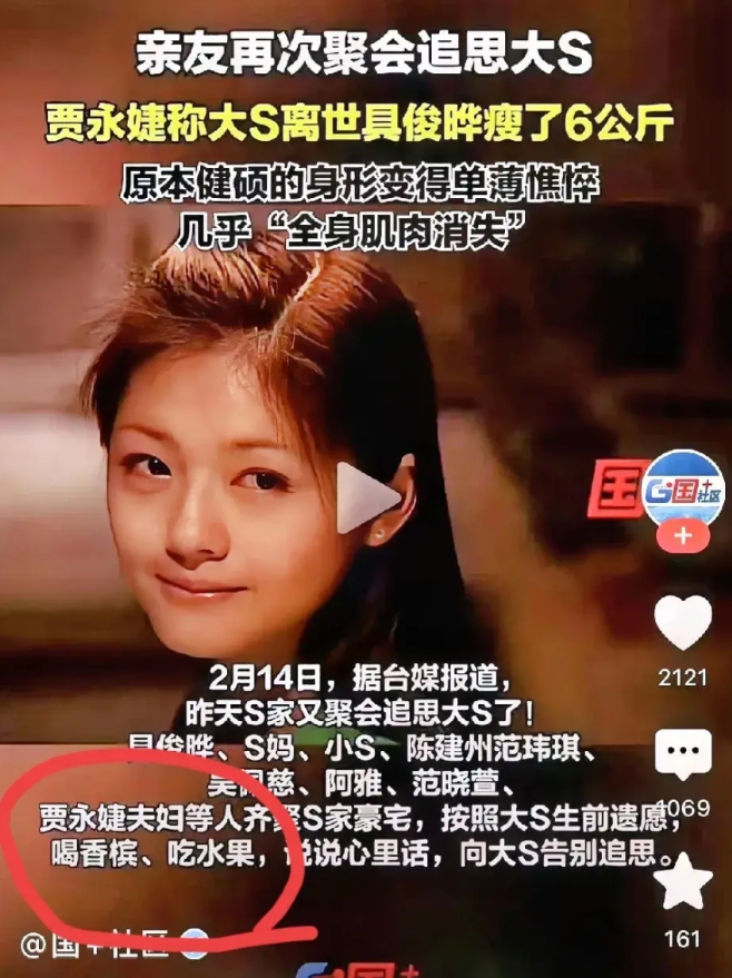 你说神不神！
大S才走了11天，S家已经举行了2次聚会了，喝香槟，吃水果，这哪里