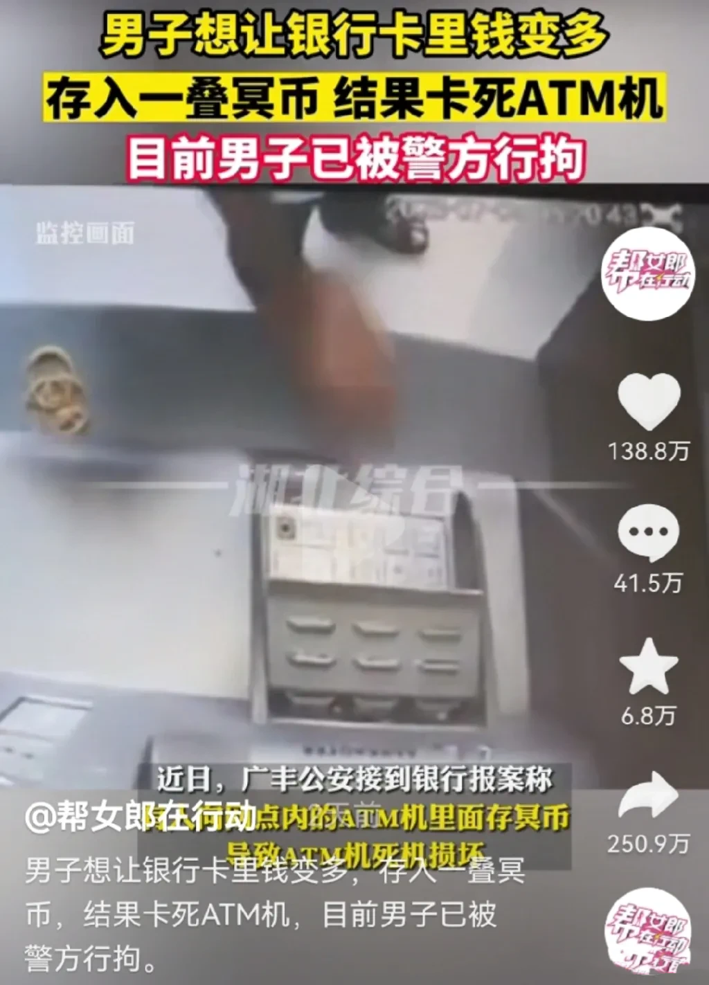 江西省上饶市，一名男子因为没钱花，用冥币存入银行的ATM机，机器不能识别上亿的金