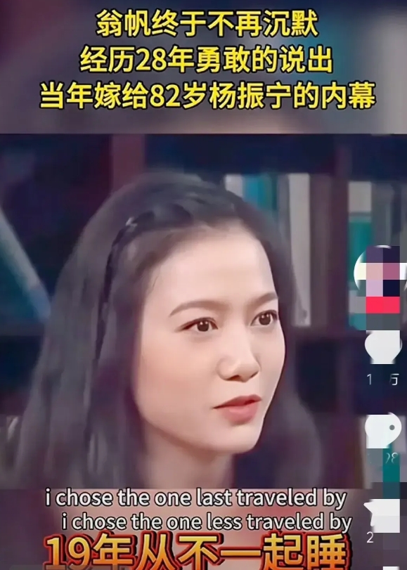 翁帆说：为何19年从不一起睡？
其实，90多岁的杨先生入睡困难，睡眠又特别轻。好