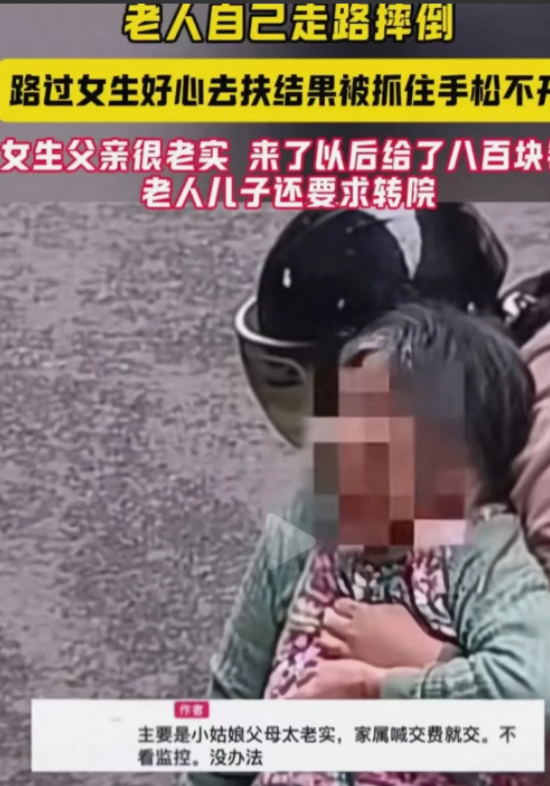 11月1日四川，老人自己走路摔倒，路过女生好心去扶，结果被老人抓住手不放！老人一