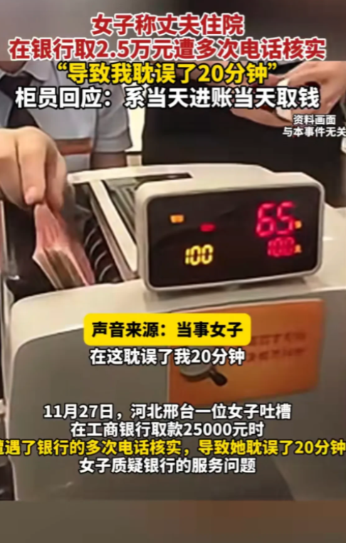 11月27日，一位女士去银行想取2.5万元现金，给住院的老公用。银行查了账户后说