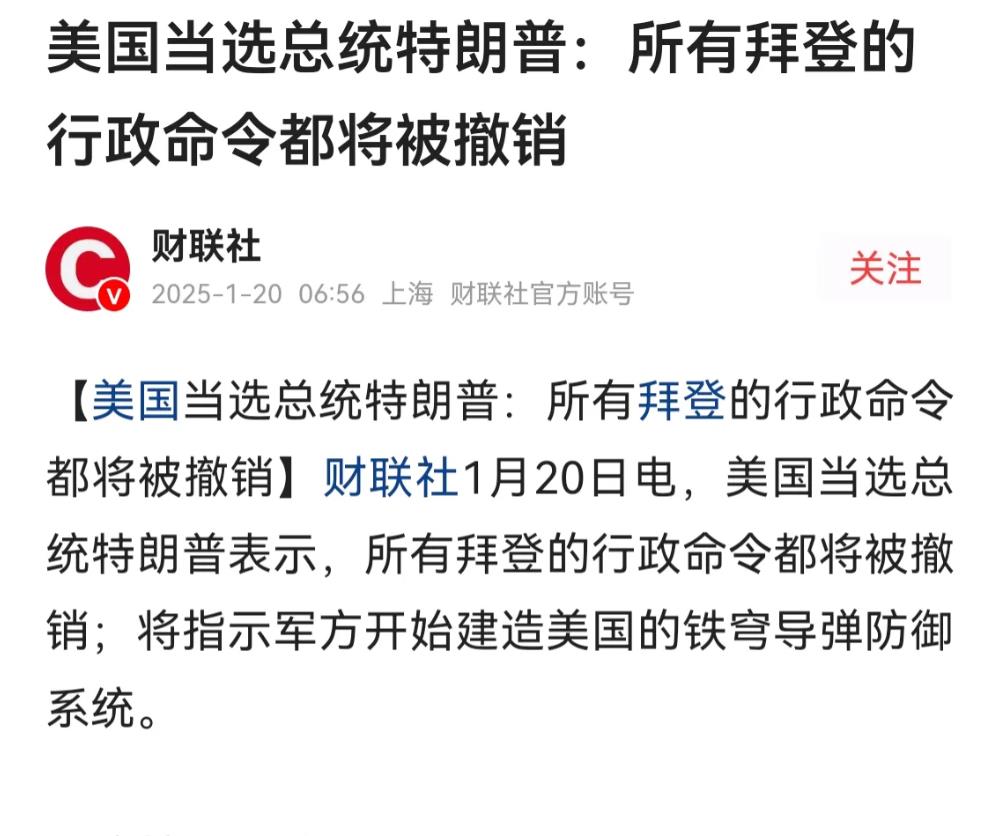 特朗普多恨拜登？
拜登一个月干的活
相当于过去4年干的活
都是给特朗普挖坑