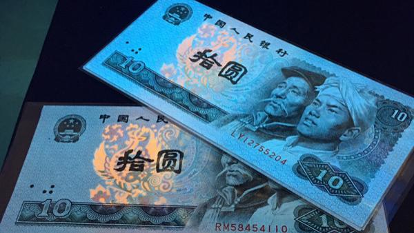 第四套10元人民币，现在能值多少钱？