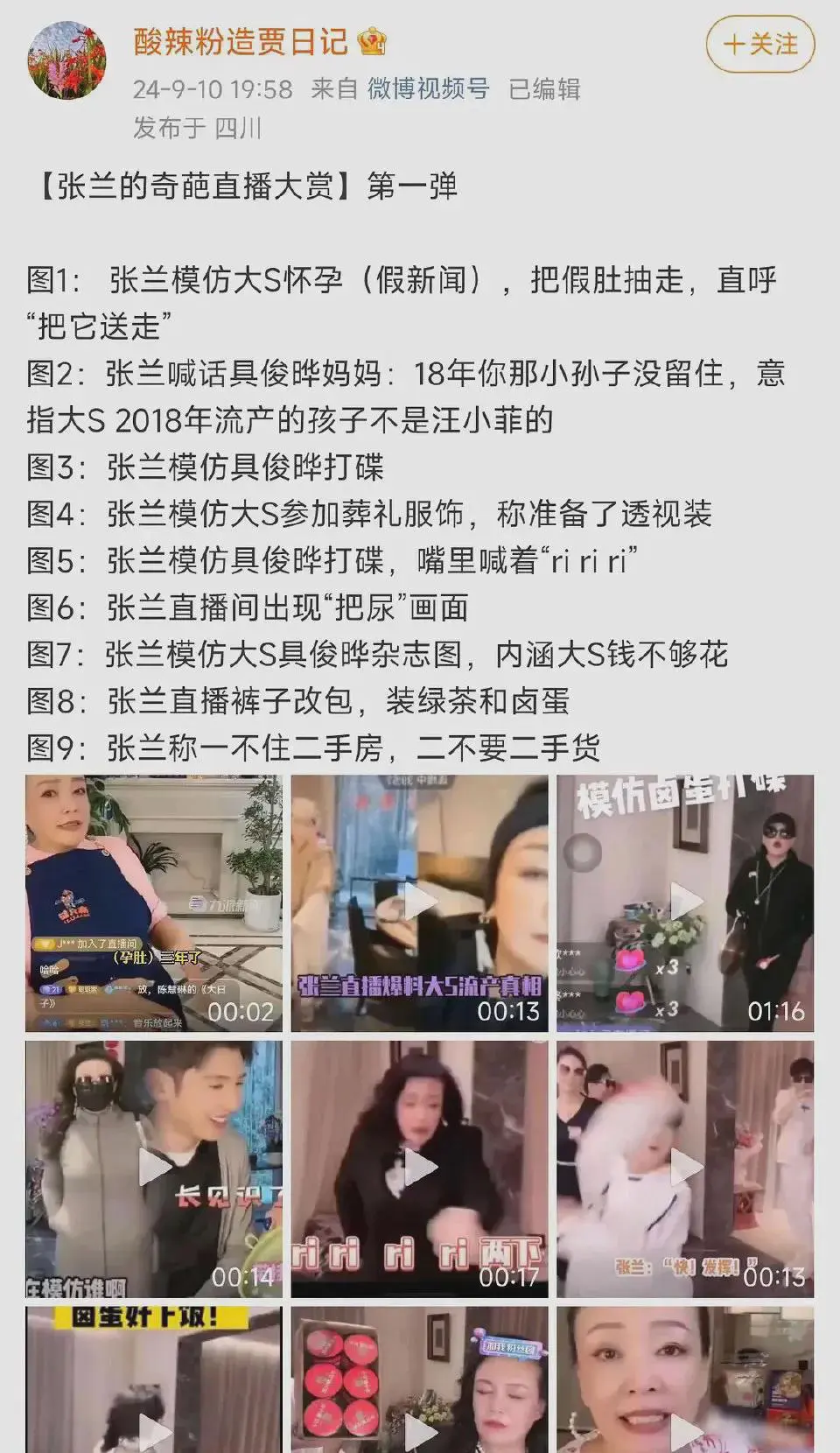 这些年张兰直播间的热度，就是通过不断侮辱和造谣大S得来的。有人说搞不懂张兰汪小菲