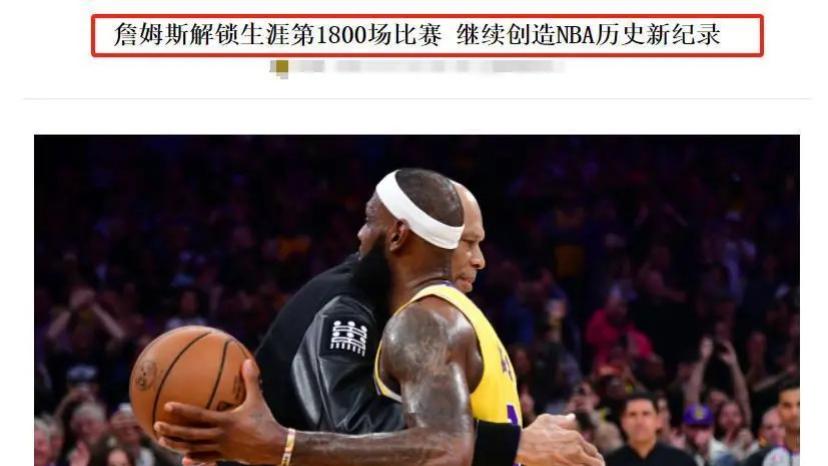 就在今天！40岁詹姆斯再创神迹，刷新NBA78年历史纪录，前无古人