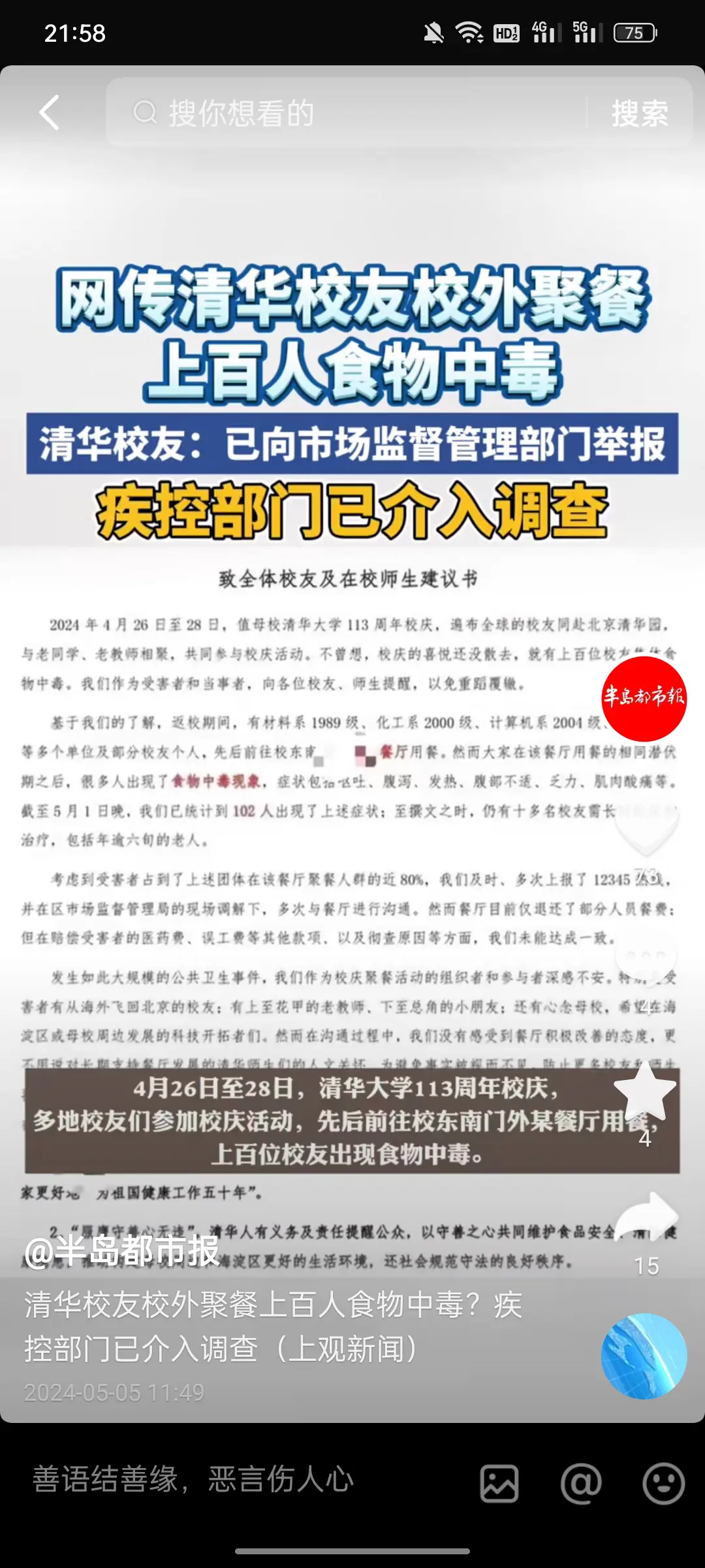 100多人食物中毒，这下餐馆老板要赔倒闭了。