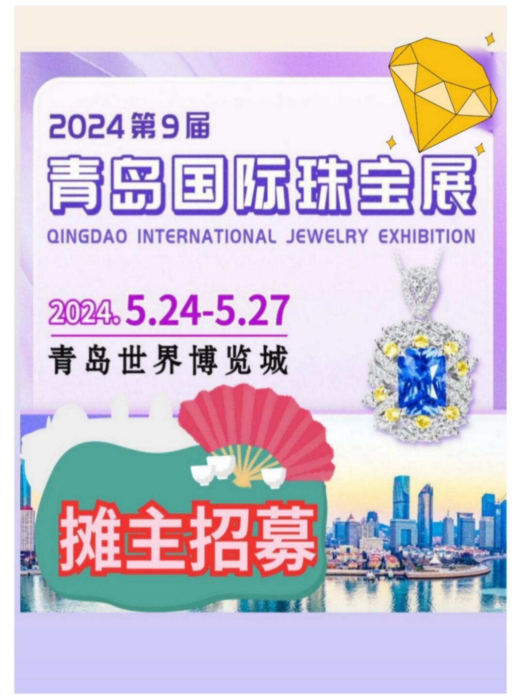 被问爆的青岛国际珠宝展终于来了！