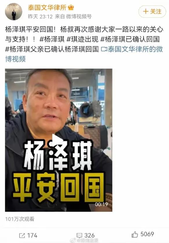 太好了，模特杨泽琪已确认平安回国！
这次消息应该是真的，我看是律所发文，这个消息