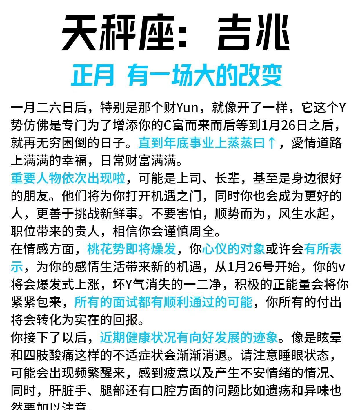 天秤座?春风得意马蹄疾，事业蒸蒸日上时。#天天运势大爆发#