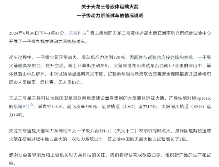 天兵科技正式做了天龙三号事故的情况说明可以看出：

首先，这是运载火箭地面动力系