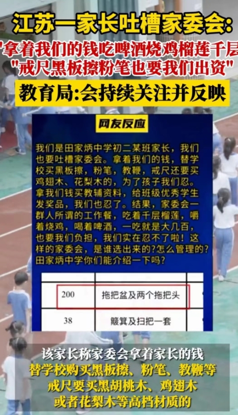 江苏，南通。女子的孩子念初二，班级成立了家委会，并收取学生班费，班费用来买粉笔、
